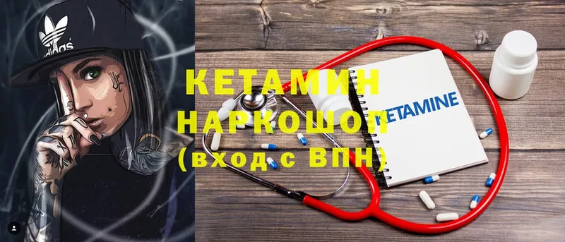 КЕТАМИН ketamine  мориарти наркотические препараты  Шлиссельбург 